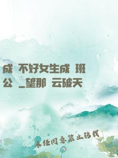 成績不好女生成為班級公廁