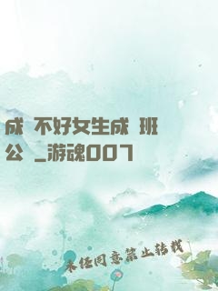 成績不好女生成為班級公廁