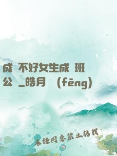 成績不好女生成為班級公廁