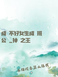 成績不好女生成為班級公廁