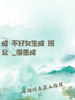 成績不好女生成為班級公廁