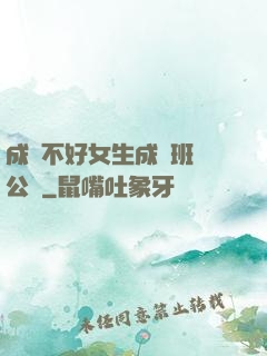 成績不好女生成為班級公廁