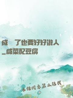 成詭異了也要好好做人