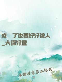 成詭異了也要好好做人