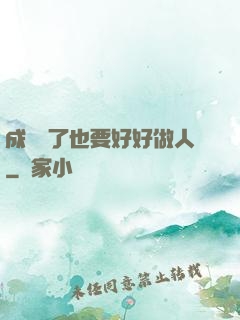 成詭異了也要好好做人