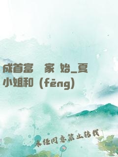 成首富從敗家開始