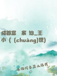 成首富從敗家開始