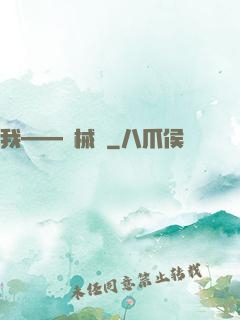 我——機械師