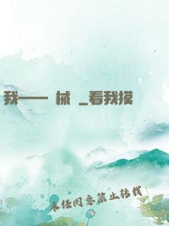 我——機械師