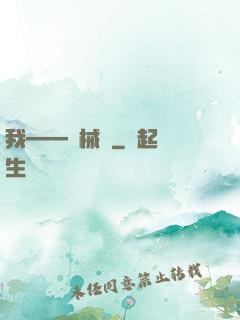 我——機械師