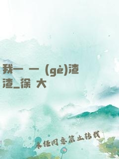 我一劍一個(gè)渣渣