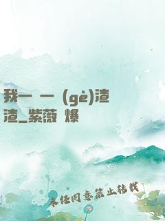 我一劍一個(gè)渣渣