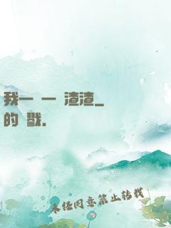 我一劍一個渣渣