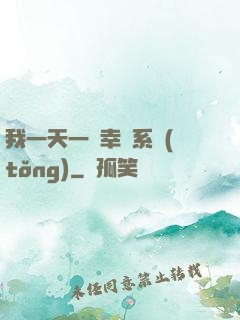 我一天一個幸運系統(tǒng)