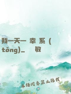 我一天一個幸運系統(tǒng)