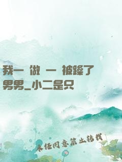 我一邊做飯一邊被躁了男男
