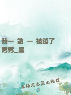 我一邊做飯一邊被躁了男男