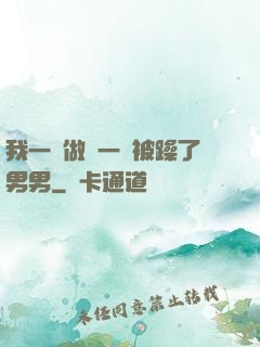 我一邊做飯一邊被躁了男男