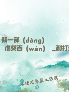 我一部動(dòng)畫虐哭百萬(wàn)觀眾
