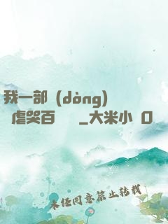 我一部動(dòng)畫虐哭百萬觀眾