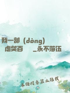 我一部動(dòng)畫虐哭百萬觀眾