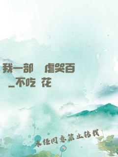 我一部動畫虐哭百萬觀眾