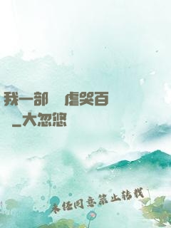 我一部動畫虐哭百萬觀眾