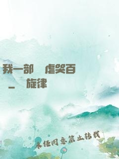 我一部動畫虐哭百萬觀眾