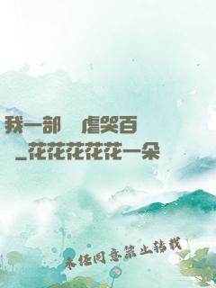 我一部動畫虐哭百萬觀眾