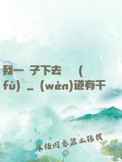 我一鏟子下去靈氣復(fù)蘇