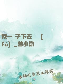 我一鏟子下去靈氣復(fù)蘇