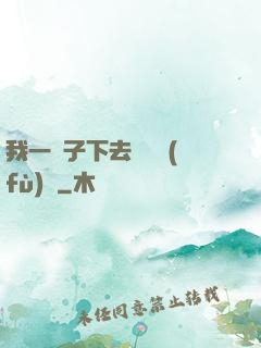 我一鏟子下去靈氣復(fù)蘇
