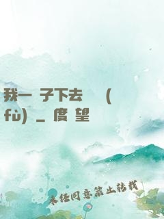 我一鏟子下去靈氣復(fù)蘇