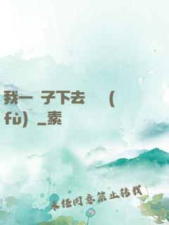 我一鏟子下去靈氣復(fù)蘇