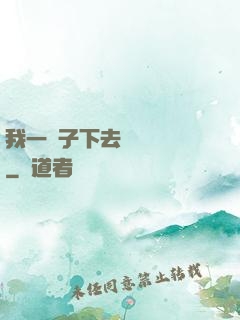 我一鏟子下去靈氣復蘇
