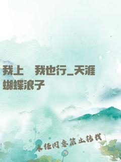 我上電視我也行