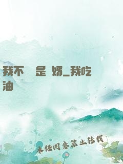 我不僅僅是贅婿