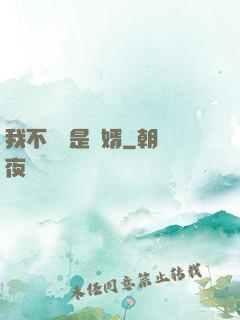 我不僅僅是贅婿