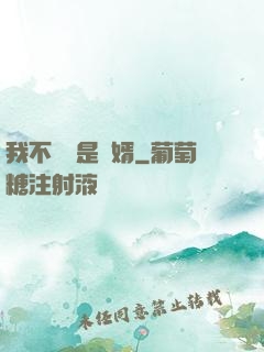 我不僅僅是贅婿