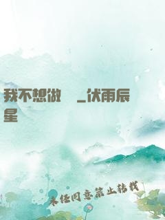 我不想做劍靈