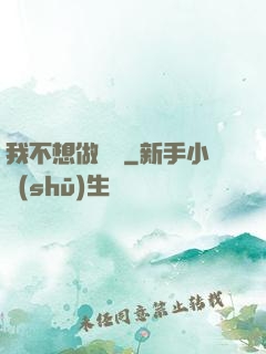 我不想做劍靈