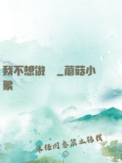我不想做劍靈