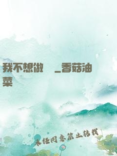 我不想做劍靈