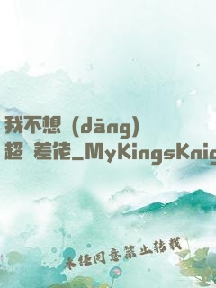我不想當(dāng)超級差佬