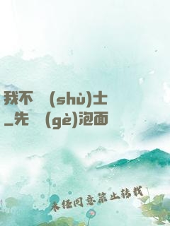 我不愛術(shù)士