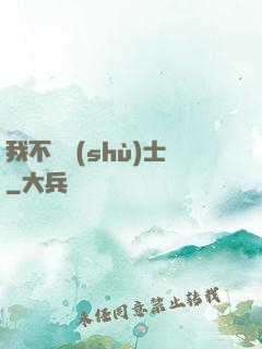 我不愛術(shù)士