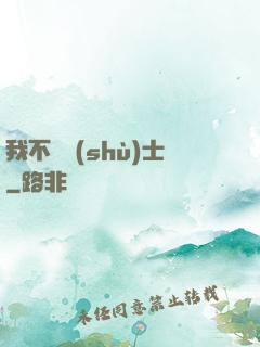 我不愛術(shù)士
