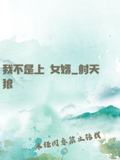 我不是上門女婿