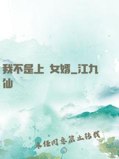 我不是上門女婿