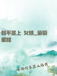 我不是上門女婿
